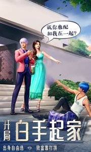 明日大亨游戏图2