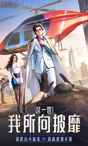 明日大亨游戏图1