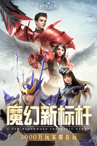 精灵盛典：黎明游戏图1