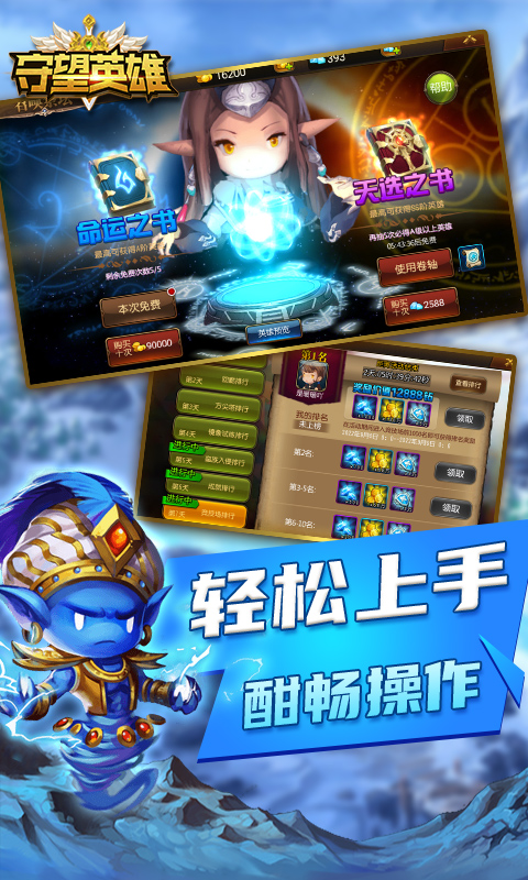 守望英雄（高返福利版）游戏图2