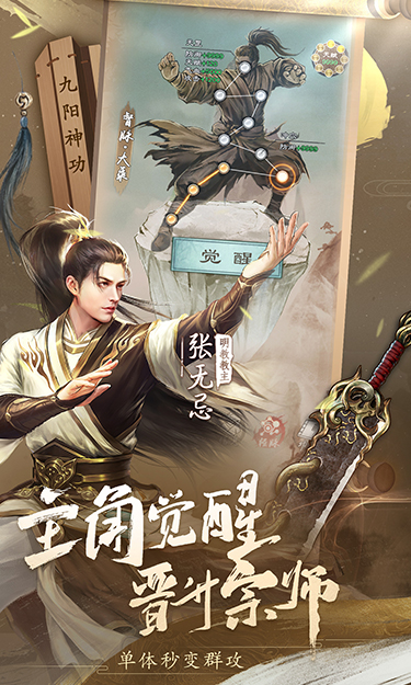 新倚天屠龙记游戏图2