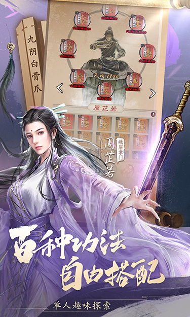 新倚天屠龙记游戏图4