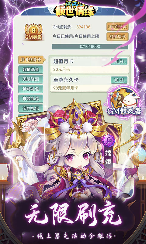 倾世情缘（开局破解GM）游戏图3