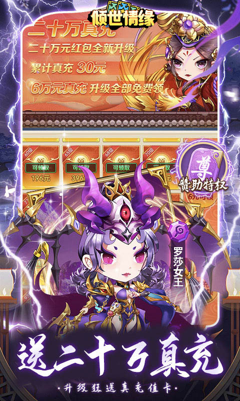 倾世情缘（开局破解GM）游戏图4