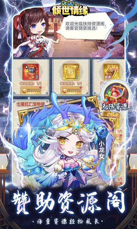 倾世情缘（开局破解GM）游戏图5