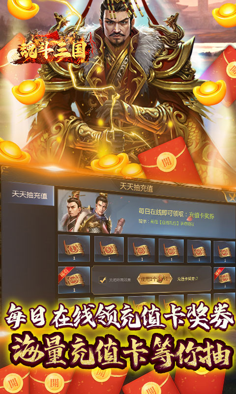 魂斗三国（0.1折无限充）游戏图4