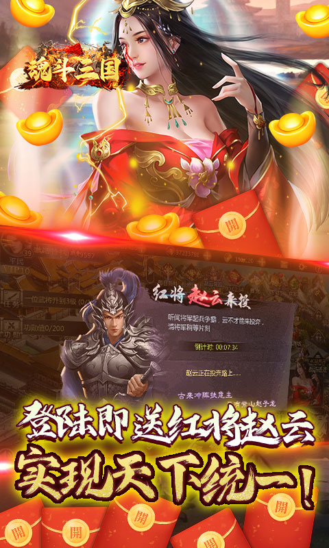 魂斗三国（0.1折无限充）游戏图3