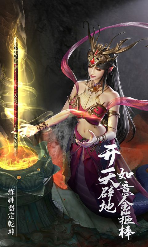 绝世仙王之开天服游戏图5