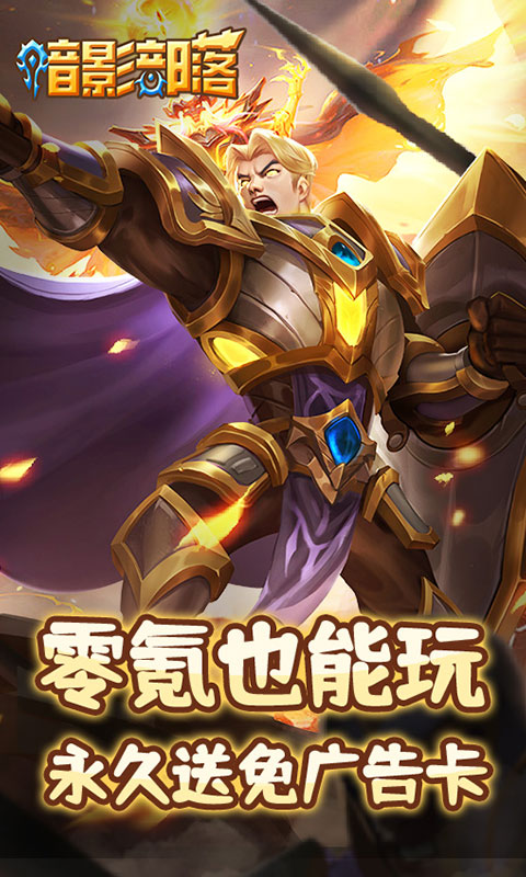 暗影部落游戏图1