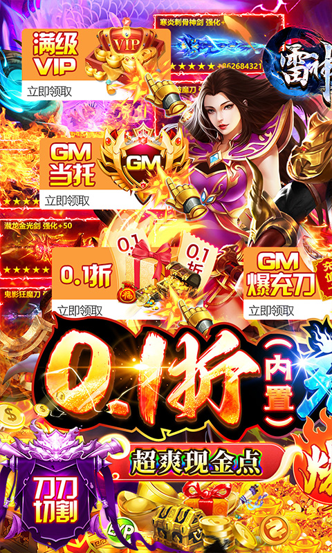 雷神战纪（至臻打金刀刀爆充）游戏图1