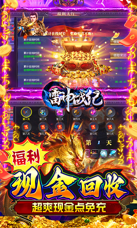 雷神战纪（至臻打金刀刀爆充）游戏图4