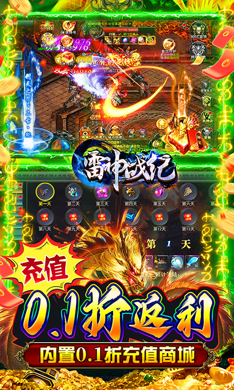 雷神战纪（至臻打金刀刀爆充）游戏图3