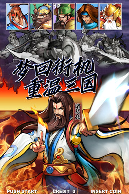 三国志名将传（高返福利版）游戏图1