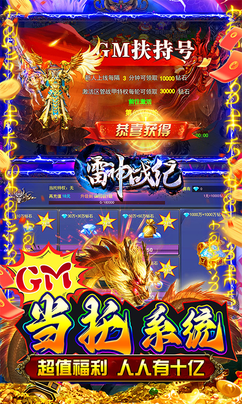 雷神战纪（至臻打金刀刀爆充）游戏图5