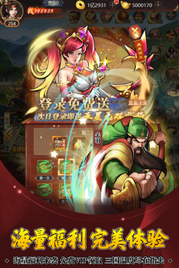 三国志名将传（高返福利版）游戏图4