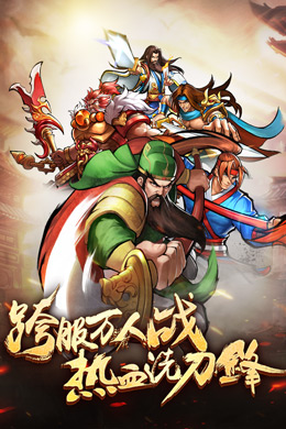 三国志名将传（高返福利版）游戏图5