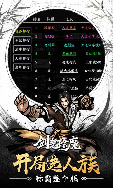 剑气除魔（重生模拟器）游戏图3