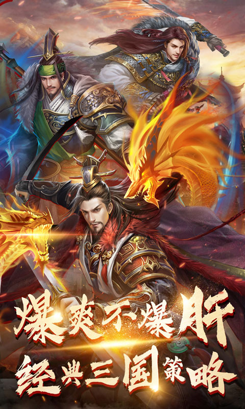 三国志名将传（国战返利版）游戏图1