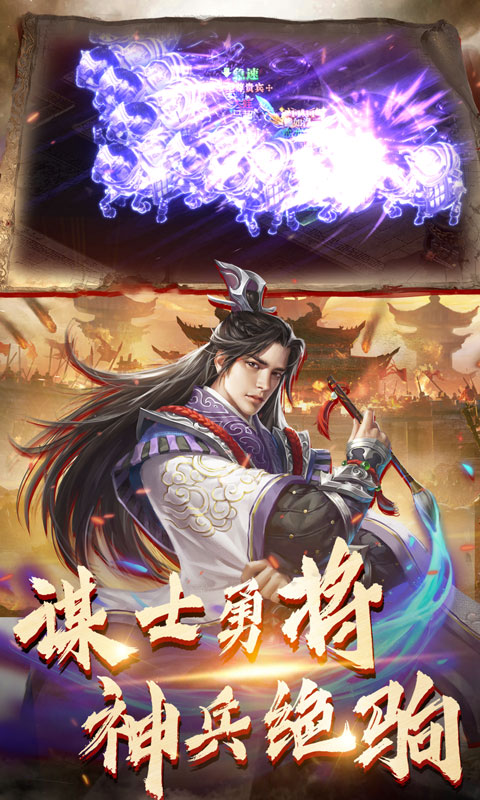 三国志名将传（国战返利版）游戏图5