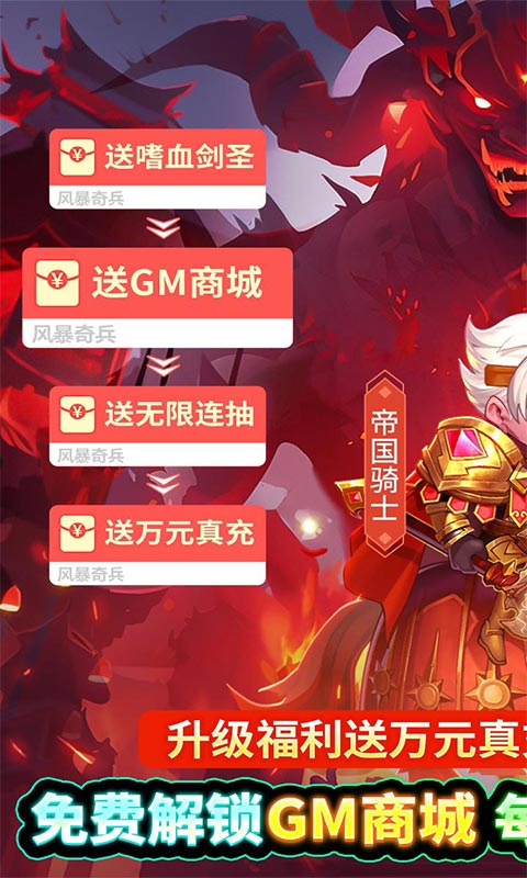 风暴奇兵（送嗜血剑圣万充）游戏图1