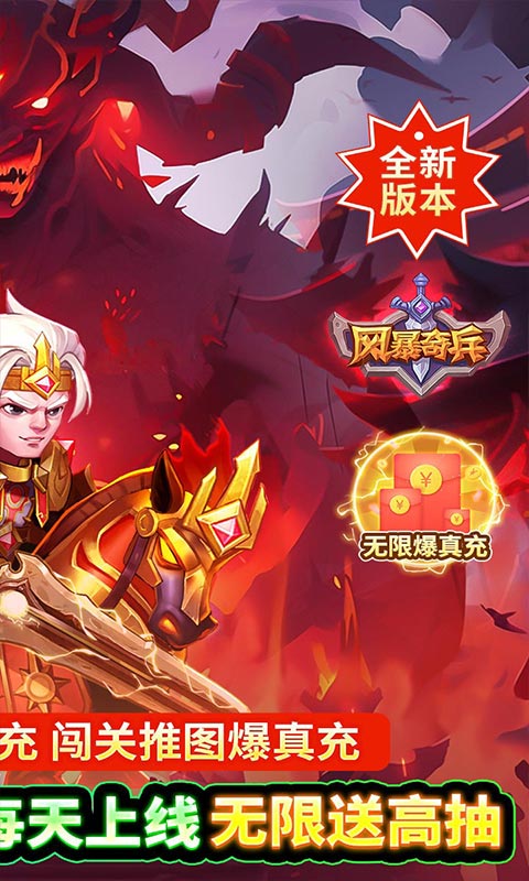 风暴奇兵（送嗜血剑圣万充）游戏图2