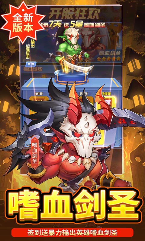 风暴奇兵（送嗜血剑圣万充）游戏图5