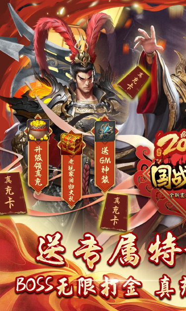 国战来了（特权BOSS刷充）游戏图1