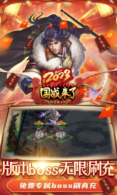 国战来了（特权BOSS刷充）游戏图3