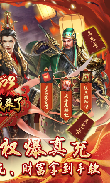 国战来了（特权BOSS刷充）游戏图2