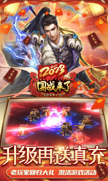 国战来了（特权BOSS刷充）游戏图5