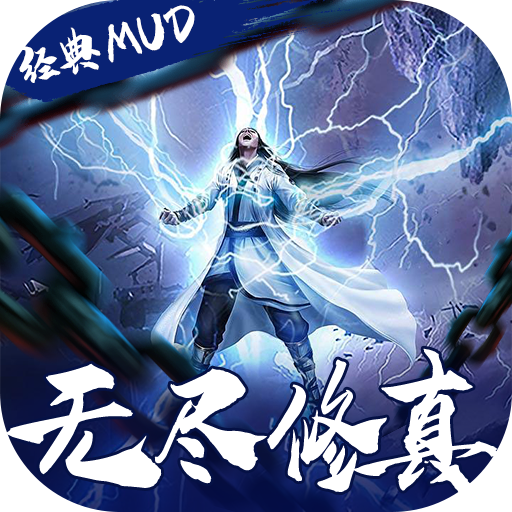 剑气除魔（修真模拟器）