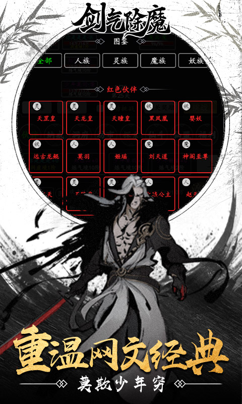 剑气除魔（修真模拟器）游戏图1