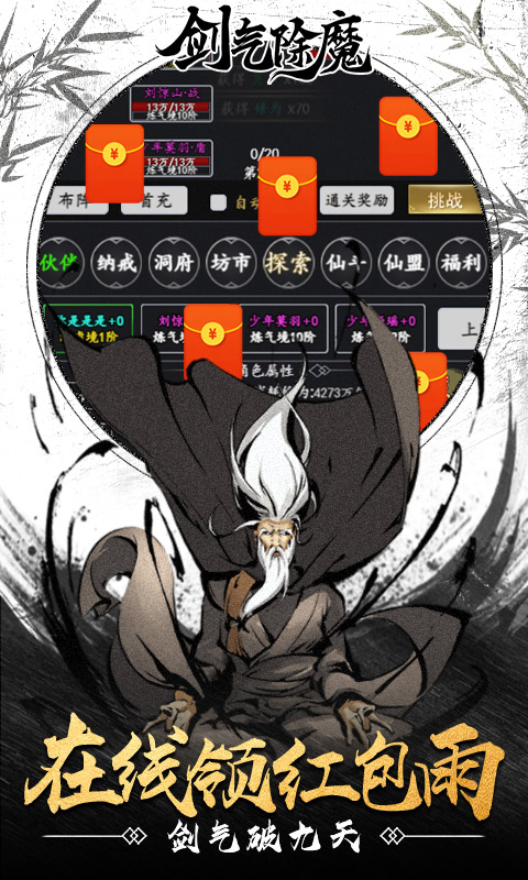 剑气除魔（修真模拟器）游戏图4