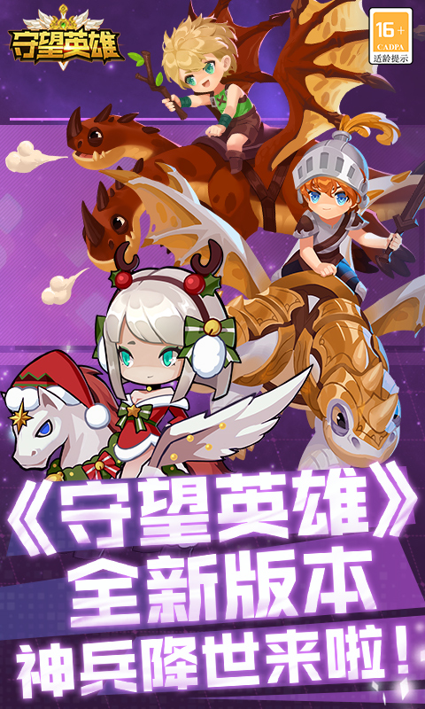 守望英雄（神兵降世）游戏图1