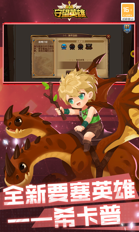 守望英雄（神兵降世）游戏图3