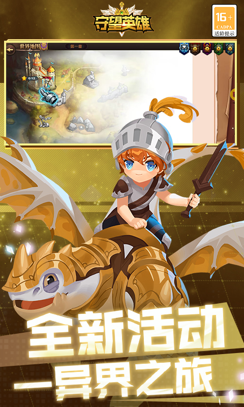 守望英雄（神兵降世）游戏图4