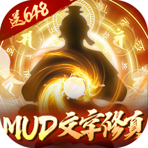 天子令（MUD渡劫修仙）