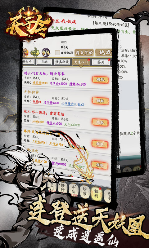 天子令（MUD渡劫修仙）游戏图4