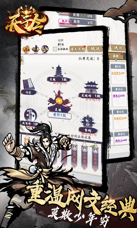 天子令（MUD渡劫修仙）游戏图5