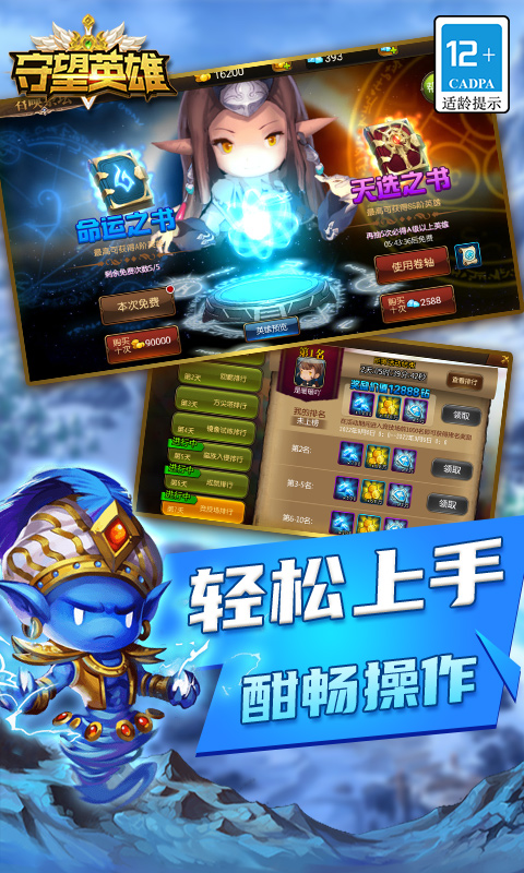 守望英雄（加速资源版）游戏图2