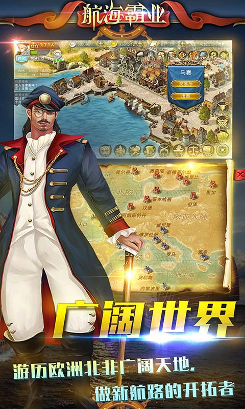 航海霸业（海上征战）游戏图3