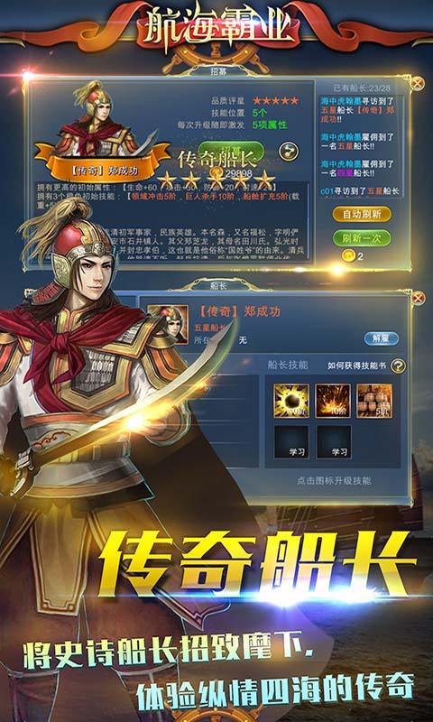 航海霸业（海上征战）游戏图5