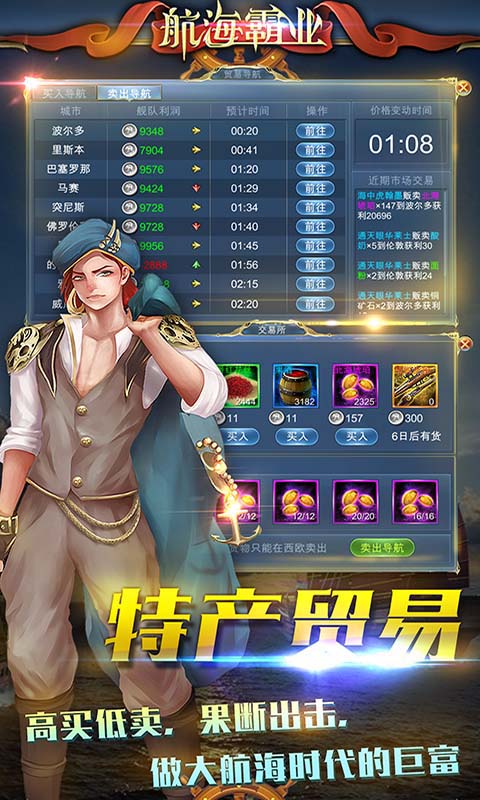 航海霸业（海上征战）游戏图4