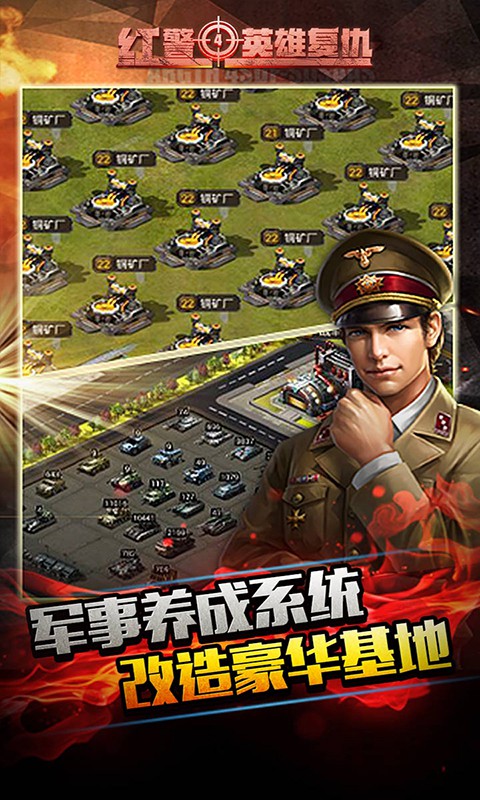 红警复仇（竖版坦克战争策略）游戏图2