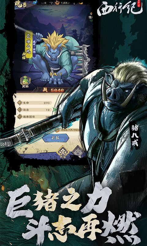 龙神八部之西行记游戏图1