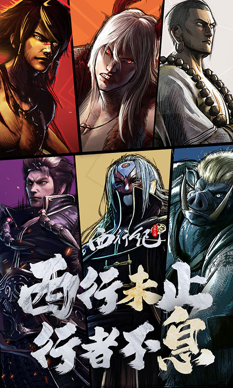 龙神八部之西行记游戏图2