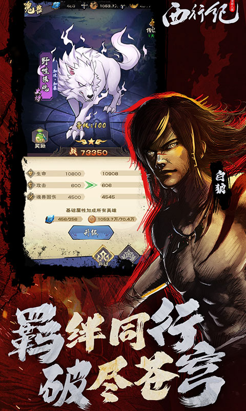 龙神八部之西行记游戏图3