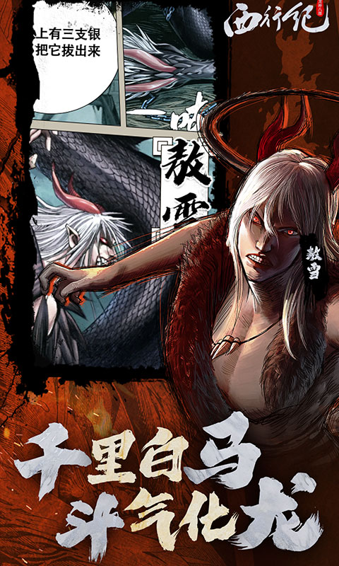 龙神八部之西行记游戏图4