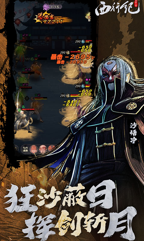 龙神八部之西行记游戏图5