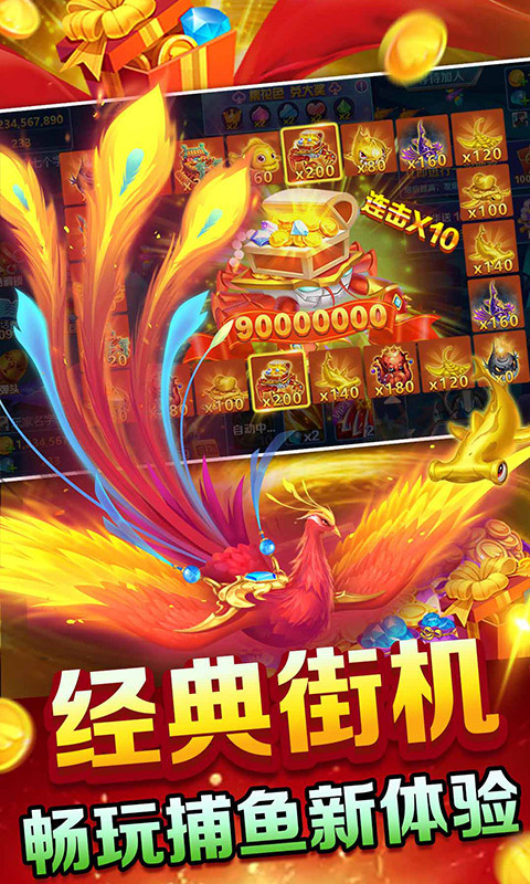 9918捕鱼游戏图2